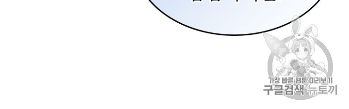 Emperor And The Female Knight Ch.49 p90