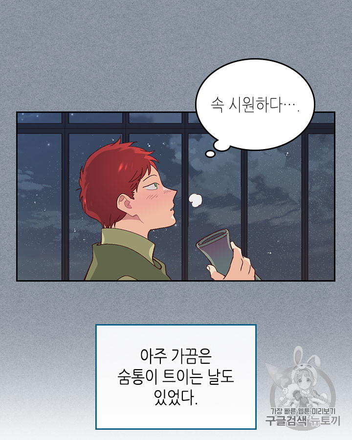 Emperor And The Female Knight Ch.49 p92