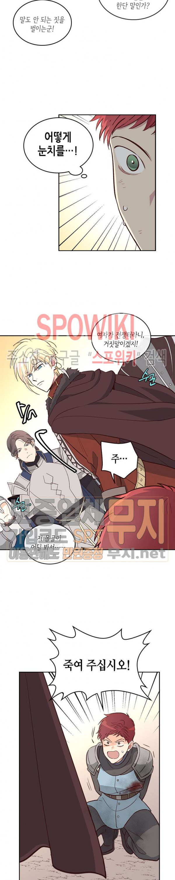 Emperor And The Female Knight Ch.5 p15