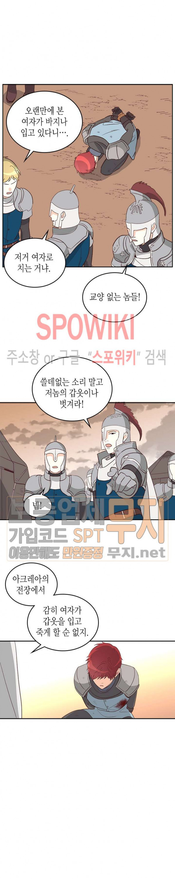 Emperor And The Female Knight Ch.5 p18