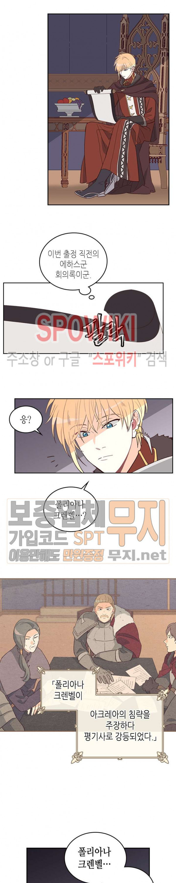 Emperor And The Female Knight Ch.5 p19