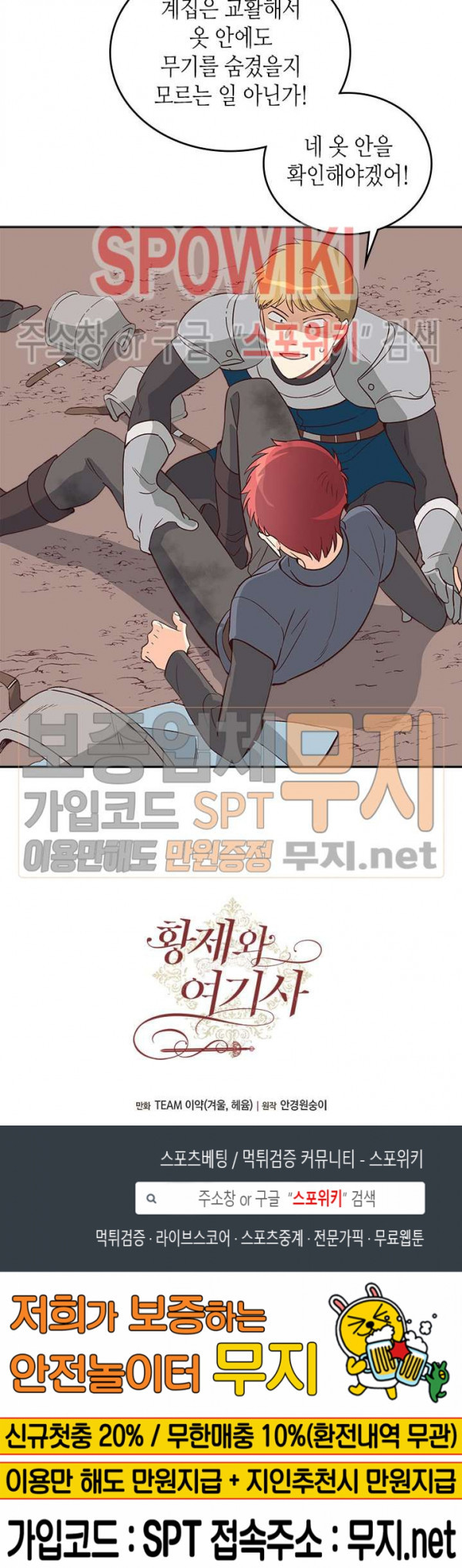 Emperor And The Female Knight Ch.5 p21