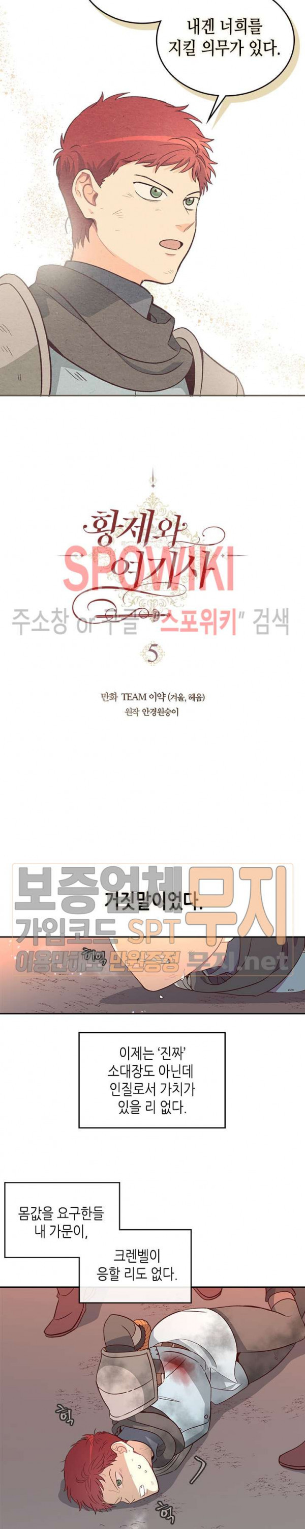 Emperor And The Female Knight Ch.5 p3