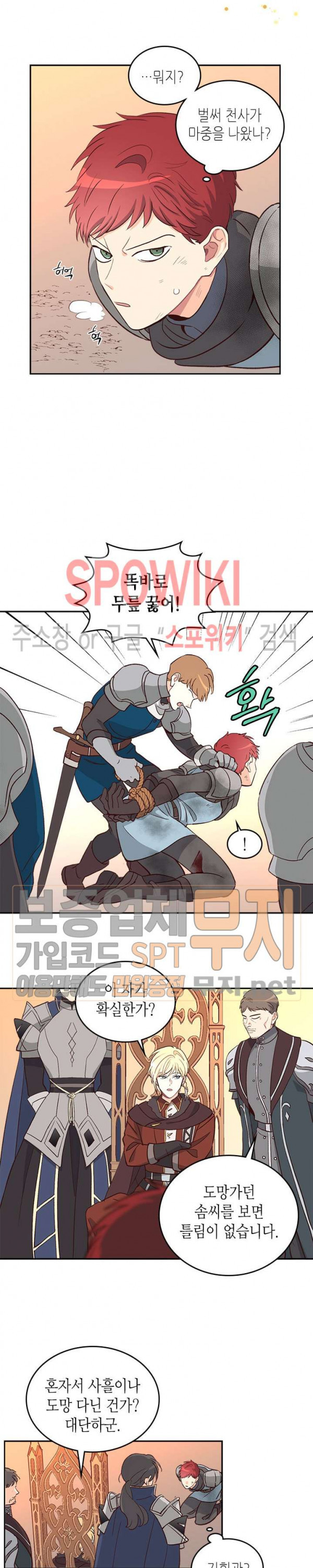 Emperor And The Female Knight Ch.5 p5