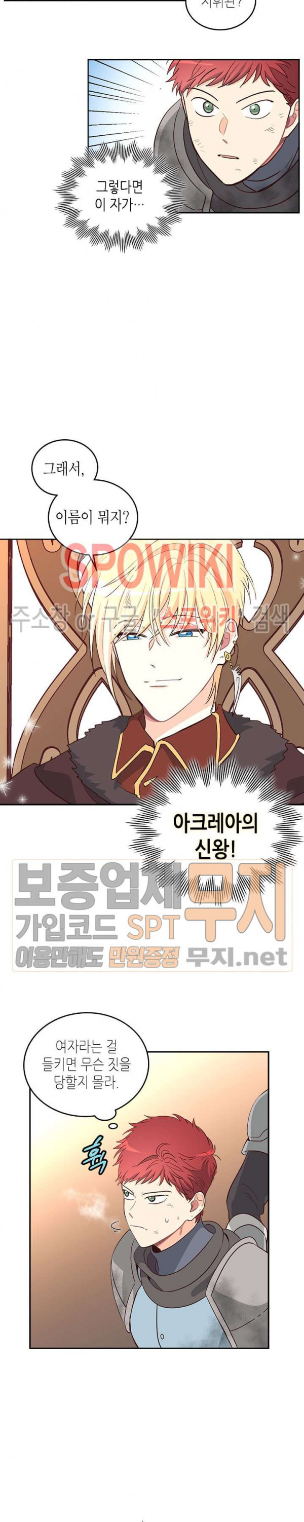 Emperor And The Female Knight Ch.5 p6