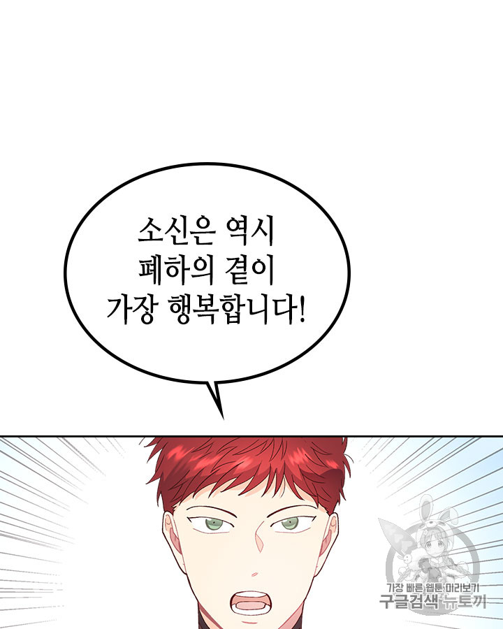 Emperor And The Female Knight Ch.50 p11