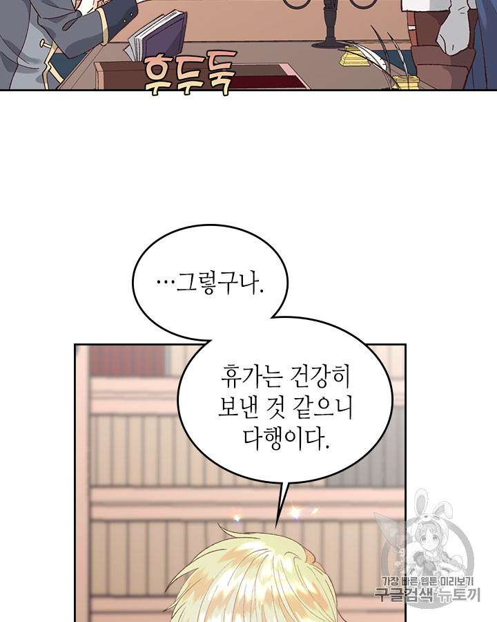 Emperor And The Female Knight Ch.50 p14