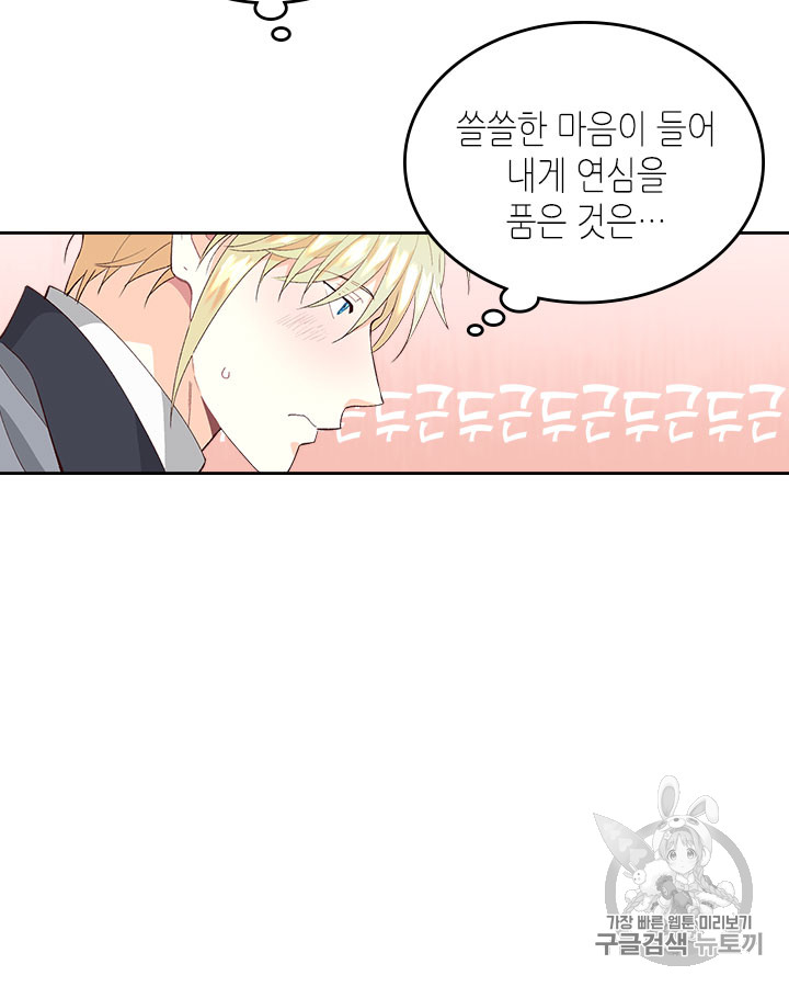 Emperor And The Female Knight Ch.50 p16