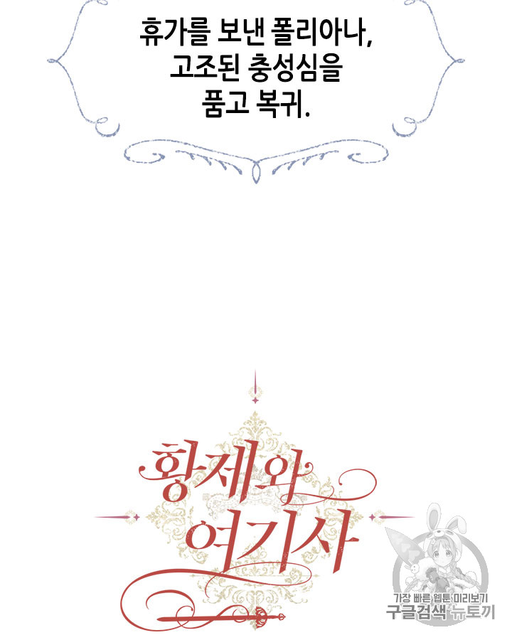 Emperor And The Female Knight Ch.50 p19