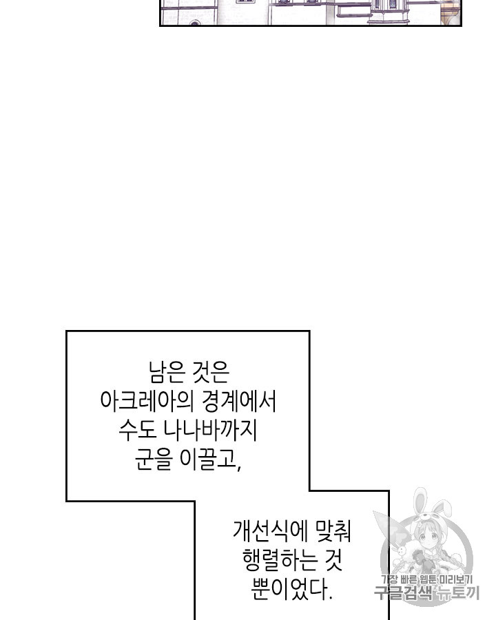 Emperor And The Female Knight Ch.50 p23