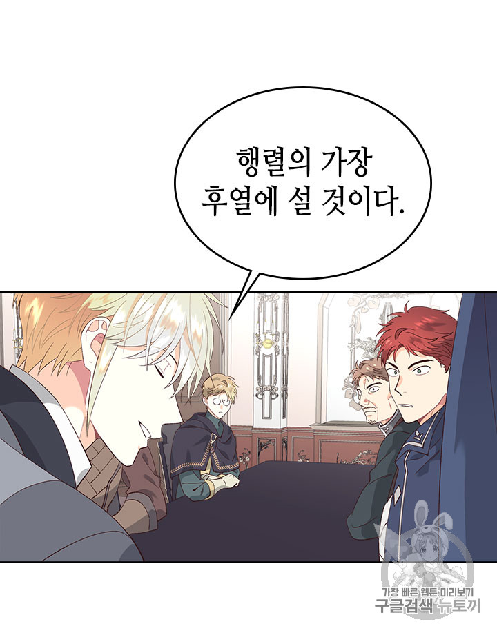 Emperor And The Female Knight Ch.50 p25