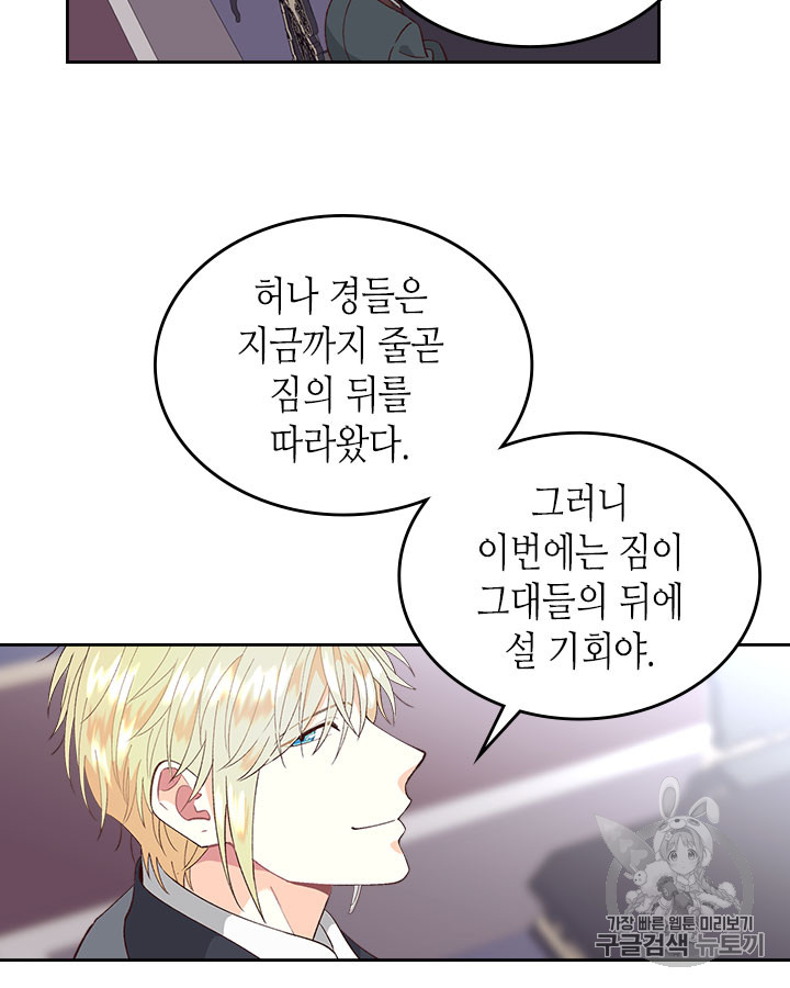 Emperor And The Female Knight Ch.50 p29