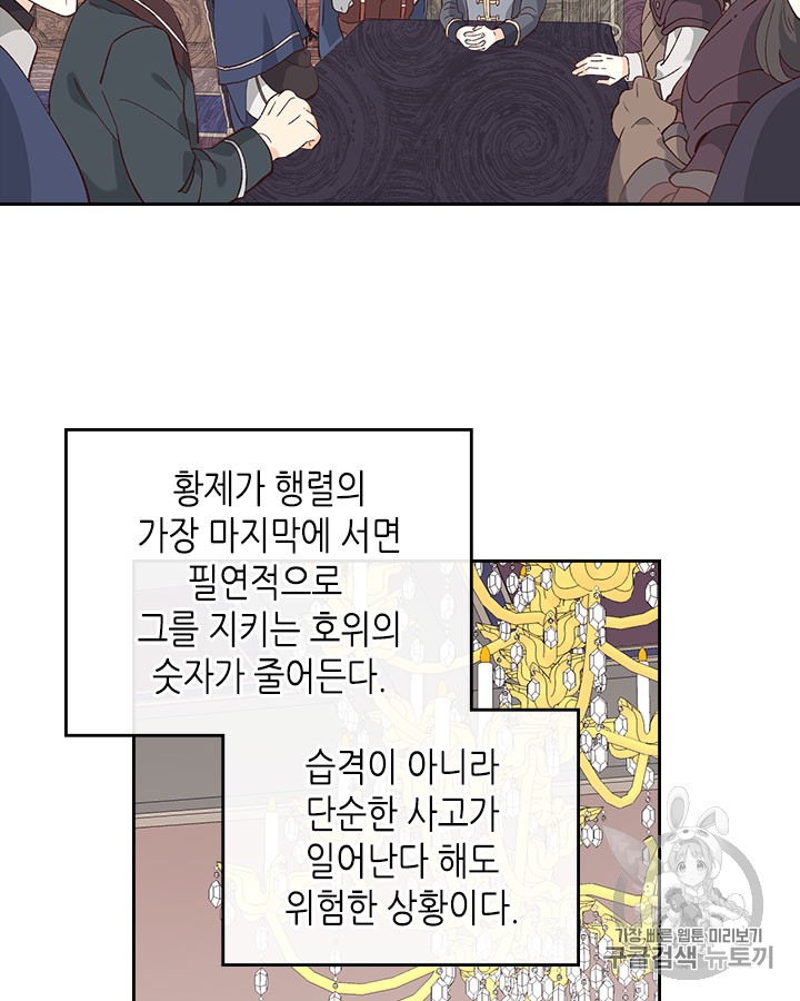 Emperor And The Female Knight Ch.50 p33