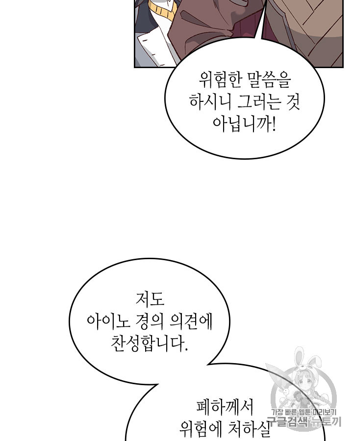 Emperor And The Female Knight Ch.50 p40