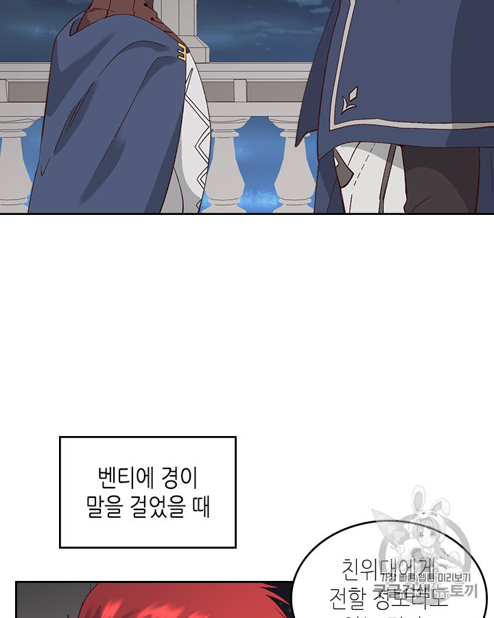 Emperor And The Female Knight Ch.50 p60