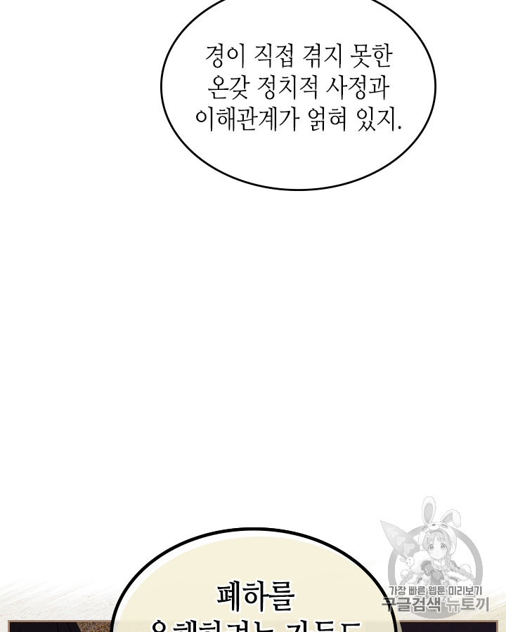 Emperor And The Female Knight Ch.50 p68