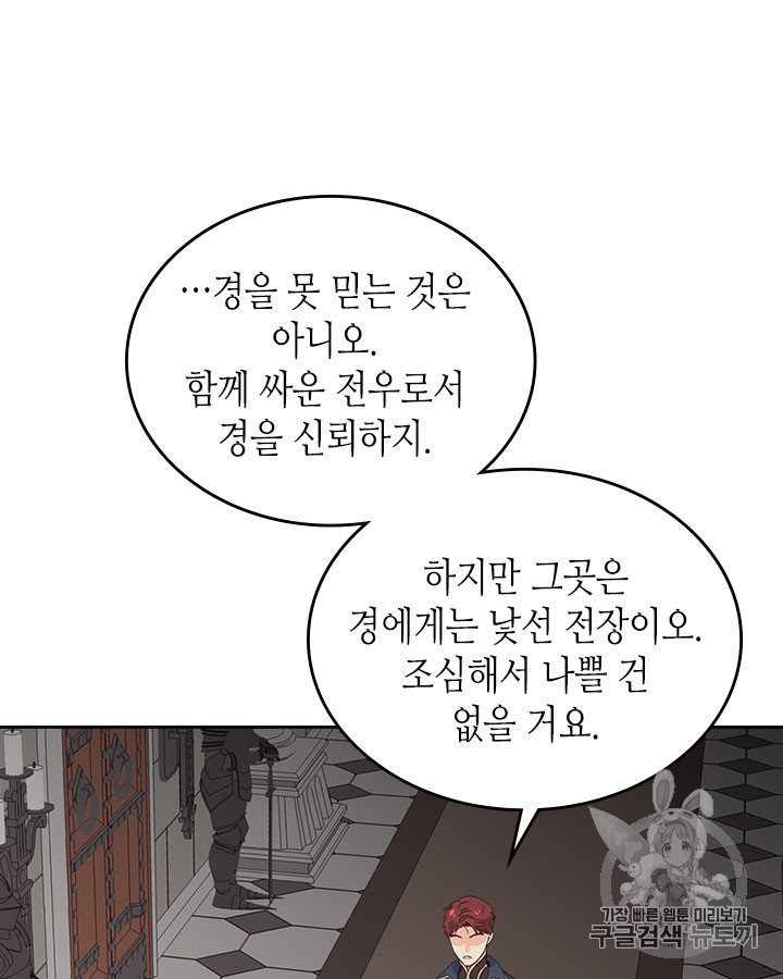 Emperor And The Female Knight Ch.50 p74