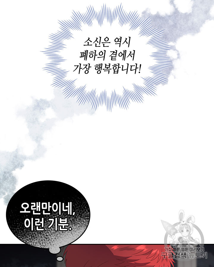 Emperor And The Female Knight Ch.50 p77