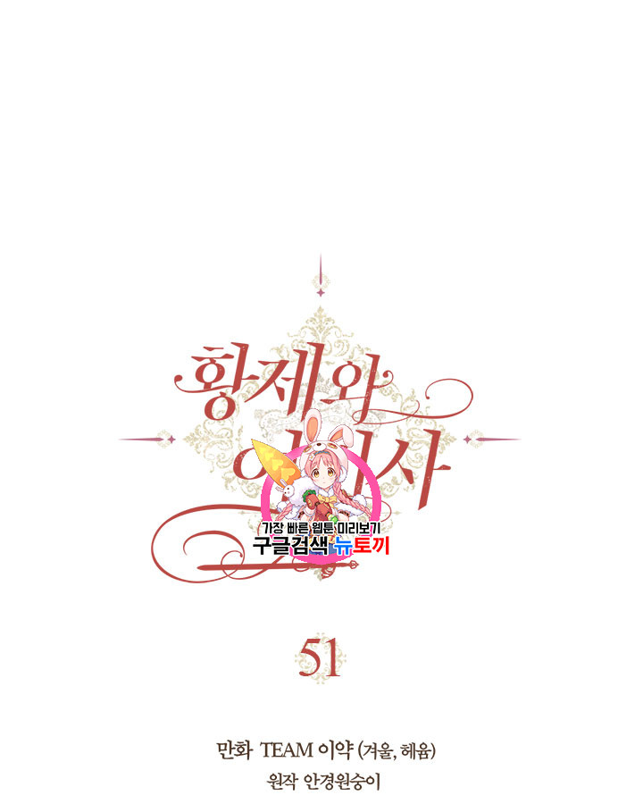 Emperor And The Female Knight Ch.51 p1