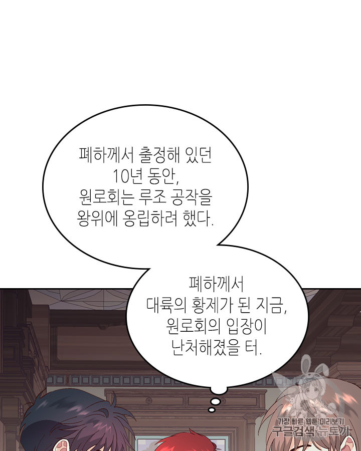 Emperor And The Female Knight Ch.51 p11