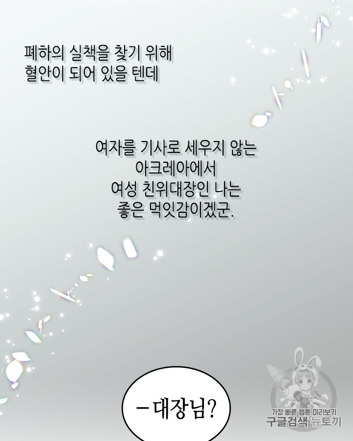 Emperor And The Female Knight Ch.51 p13