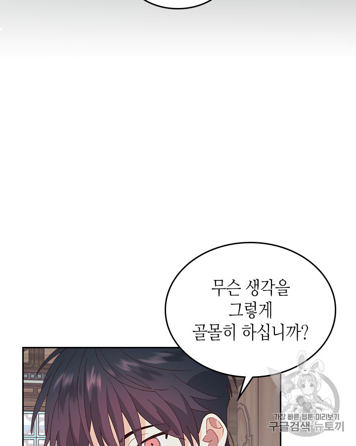 Emperor And The Female Knight Ch.51 p14