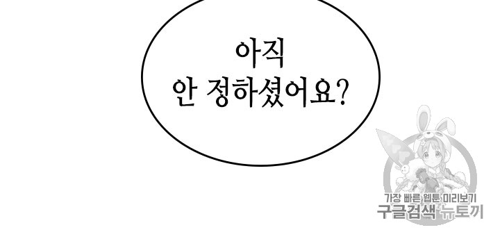 Emperor And The Female Knight Ch.51 p18