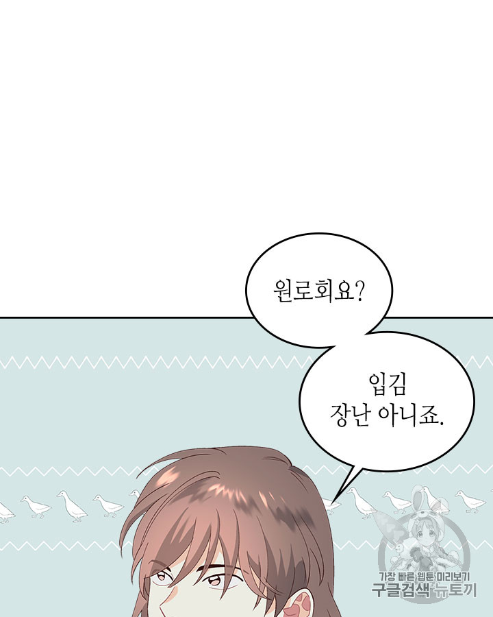 Emperor And The Female Knight Ch.51 p2