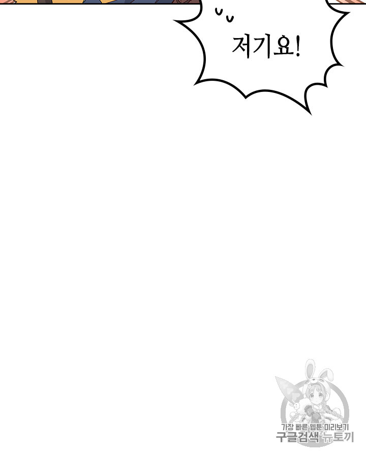 Emperor And The Female Knight Ch.51 p21