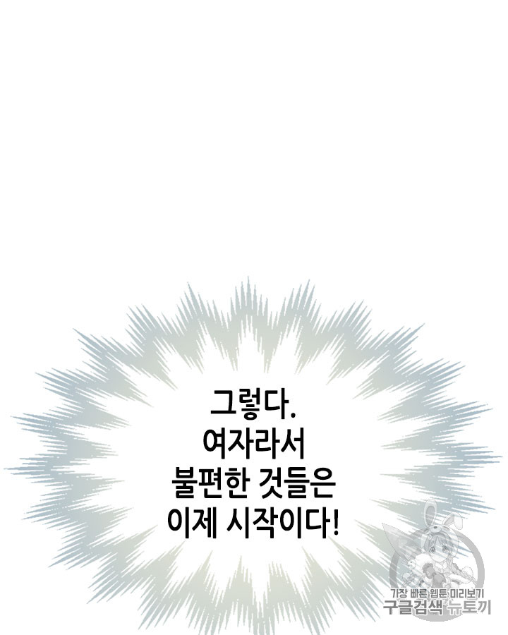 Emperor And The Female Knight Ch.51 p22