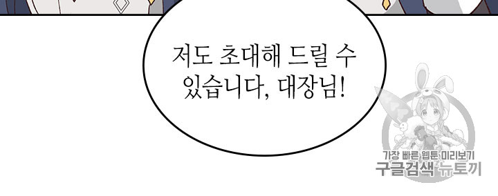 Emperor And The Female Knight Ch.51 p24