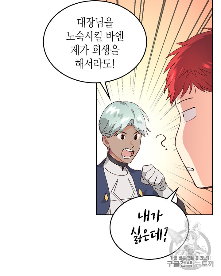 Emperor And The Female Knight Ch.51 p27