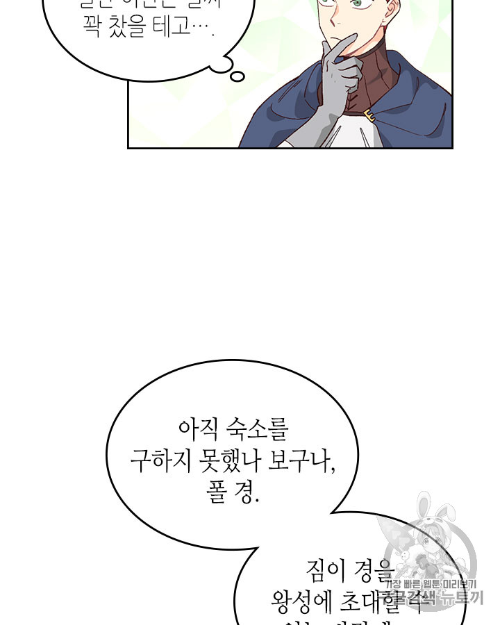 Emperor And The Female Knight Ch.51 p30