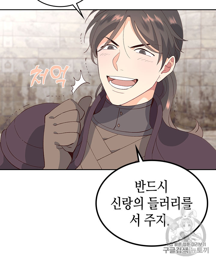 Emperor And The Female Knight Ch.51 p49