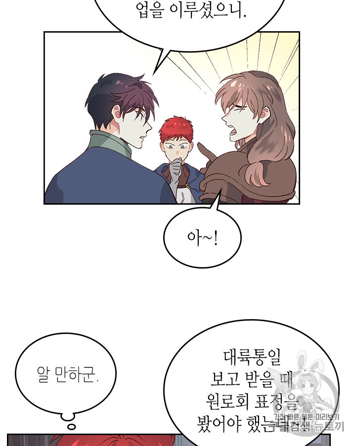 Emperor And The Female Knight Ch.51 p5