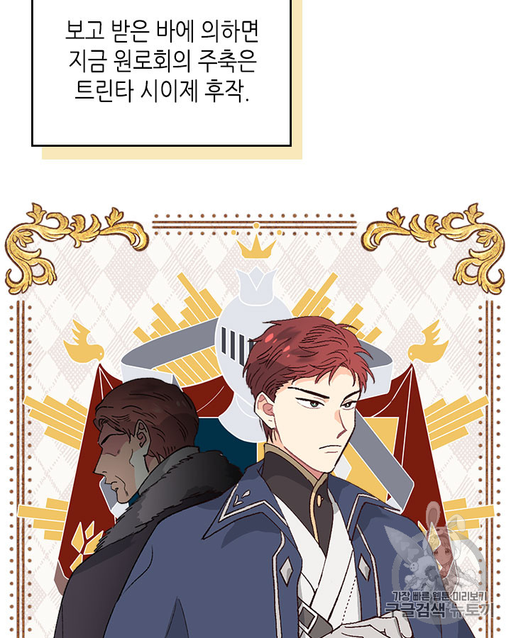 Emperor And The Female Knight Ch.51 p7
