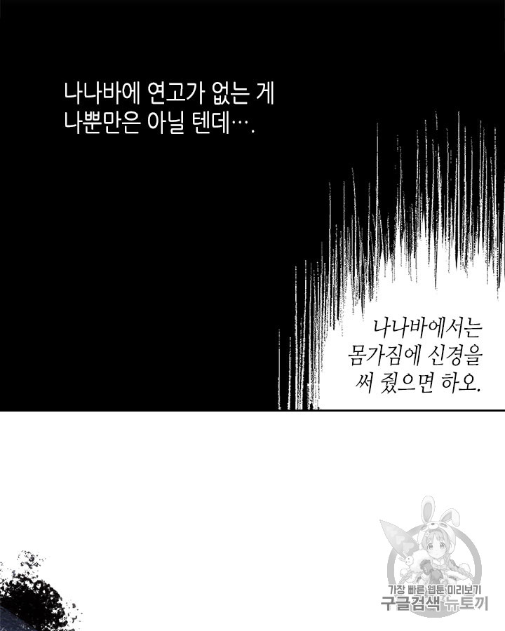 Emperor And The Female Knight Ch.51 p79