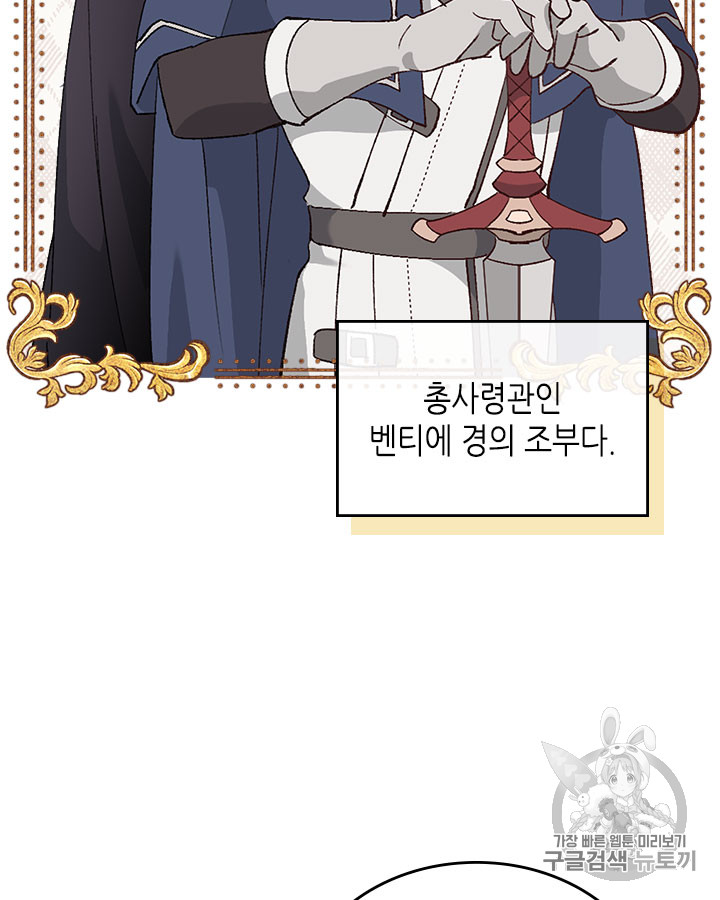 Emperor And The Female Knight Ch.51 p8
