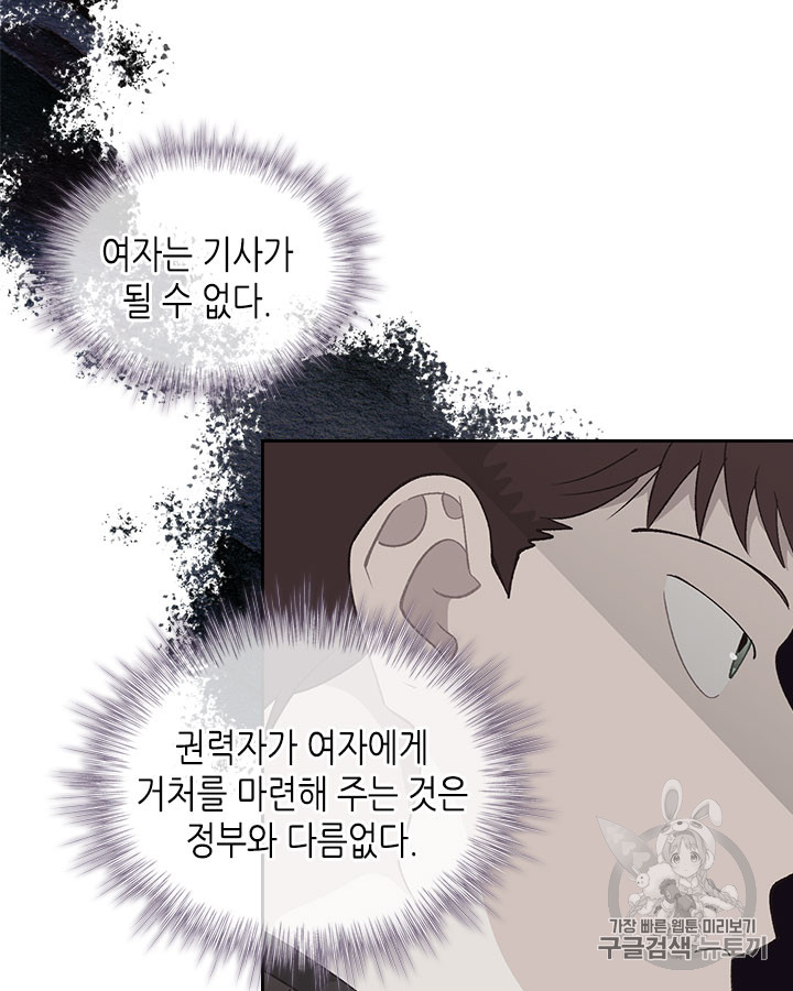 Emperor And The Female Knight Ch.51 p80