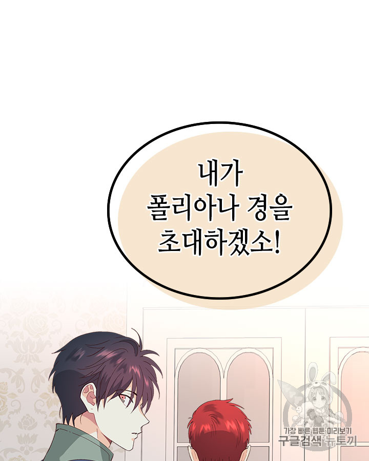 Emperor And The Female Knight Ch.51 p83
