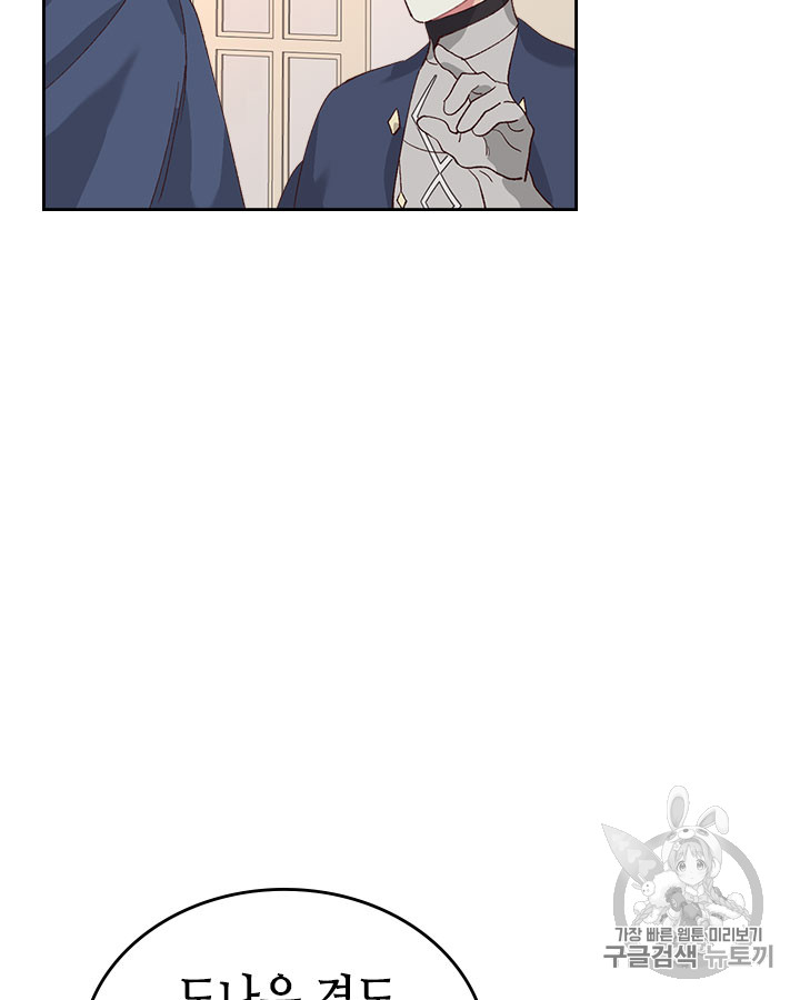 Emperor And The Female Knight Ch.51 p89
