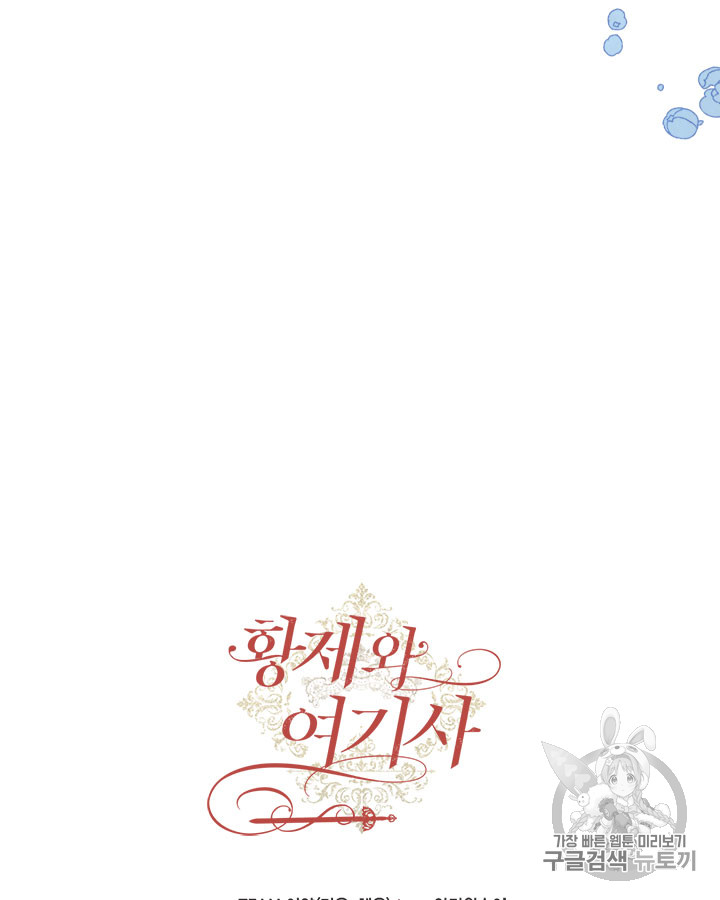 Emperor And The Female Knight Ch.51 p98