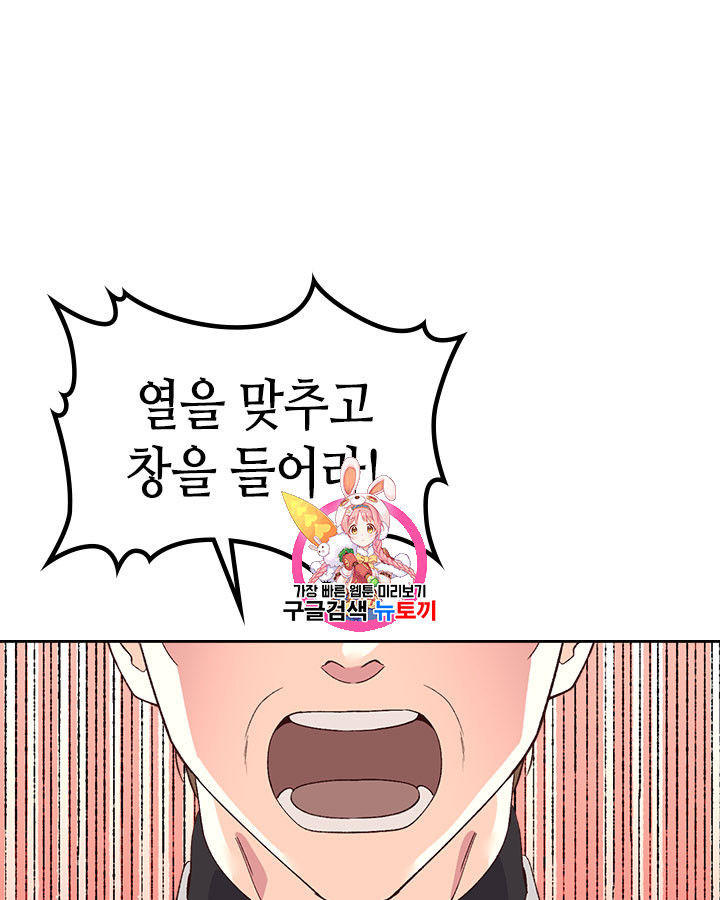 Emperor And The Female Knight Ch.52 p1