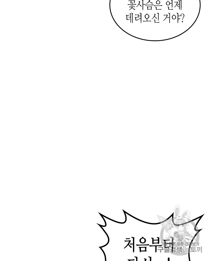 Emperor And The Female Knight Ch.52 p11