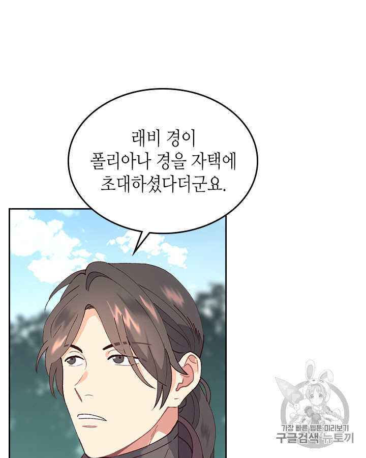 Emperor And The Female Knight Ch.52 p14