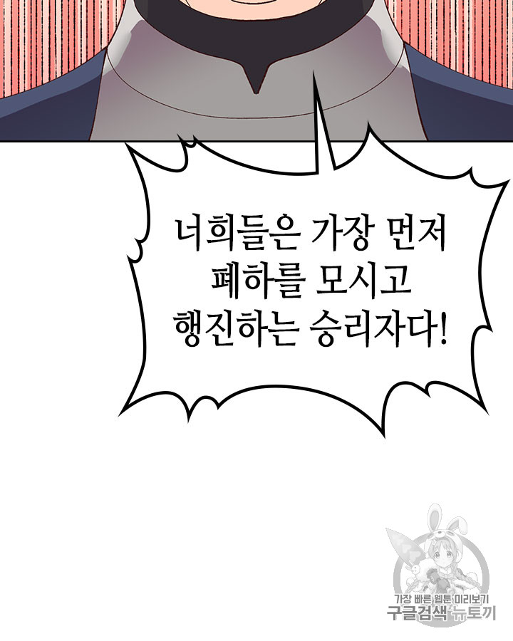 Emperor And The Female Knight Ch.52 p2