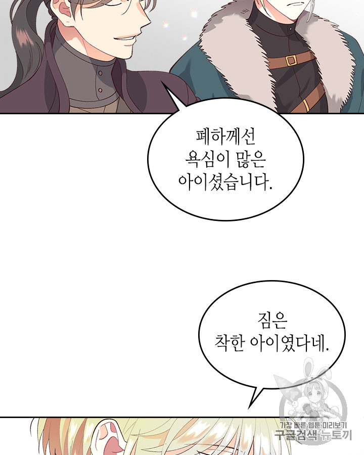 Emperor And The Female Knight Ch.52 p20