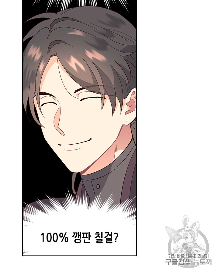 Emperor And The Female Knight Ch.52 p24