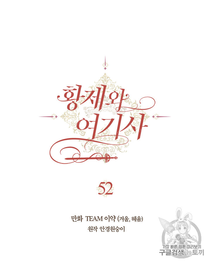 Emperor And The Female Knight Ch.52 p28