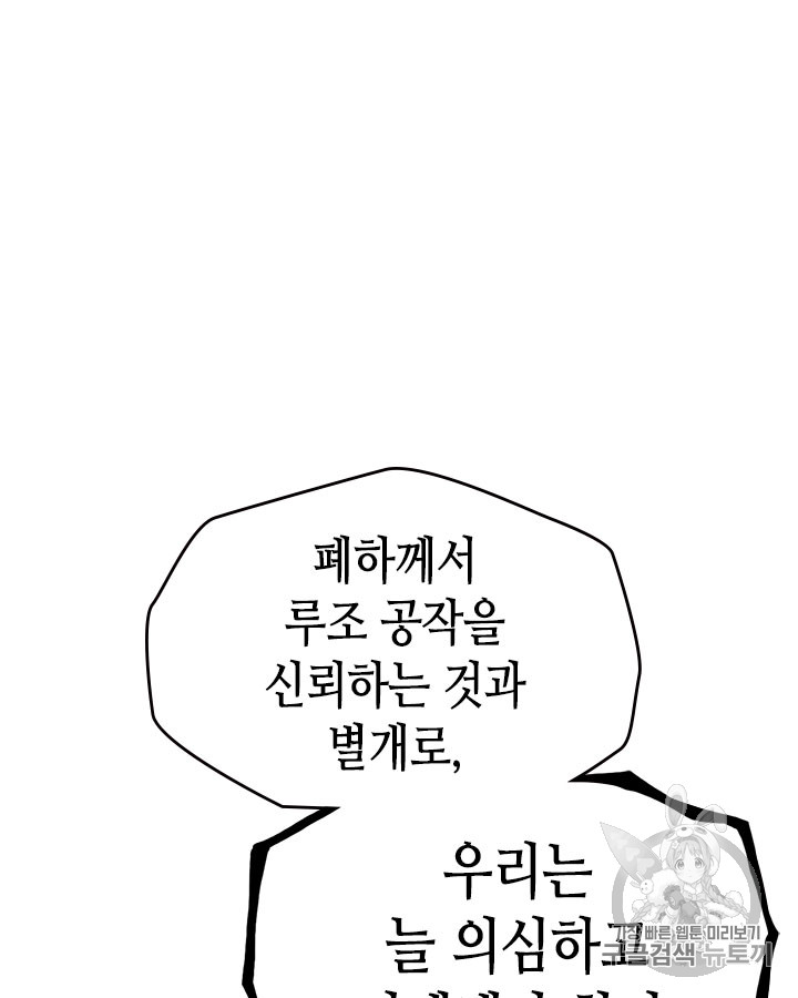 Emperor And The Female Knight Ch.52 p38